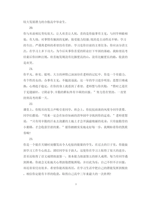 2022年高一学生期末评语3.docx