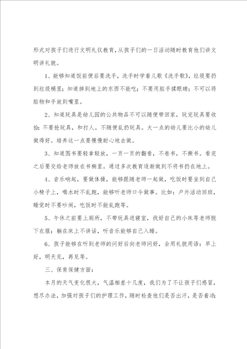 小班三月工作总结