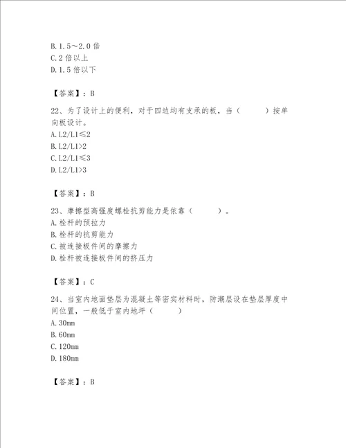 2023年质量员土建质量基础知识题库及答案夺冠系列