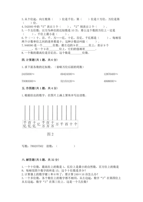 人教版四年级上册数学第一单元《大数的认识》测试卷及答案（全优）.docx