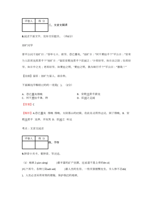2023年小学语文辽宁小升初模拟实战试卷含答案考点及解析优质资料.docx