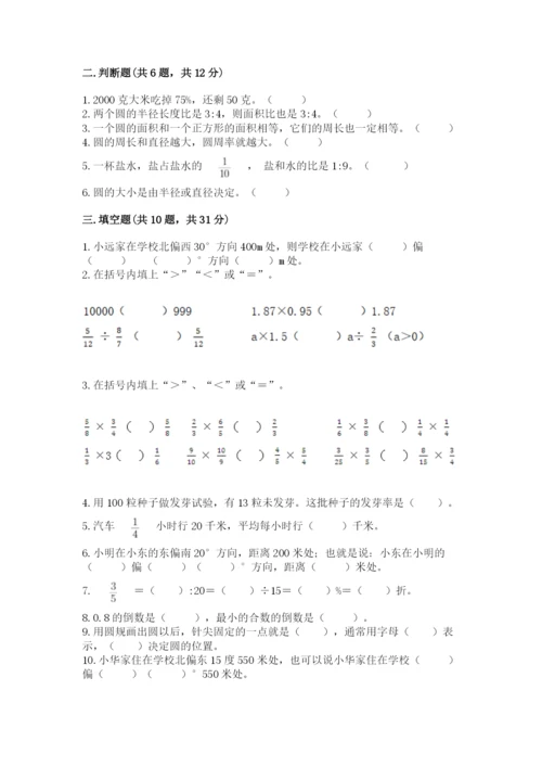2022六年级上册数学期末考试试卷（实用）word版.docx