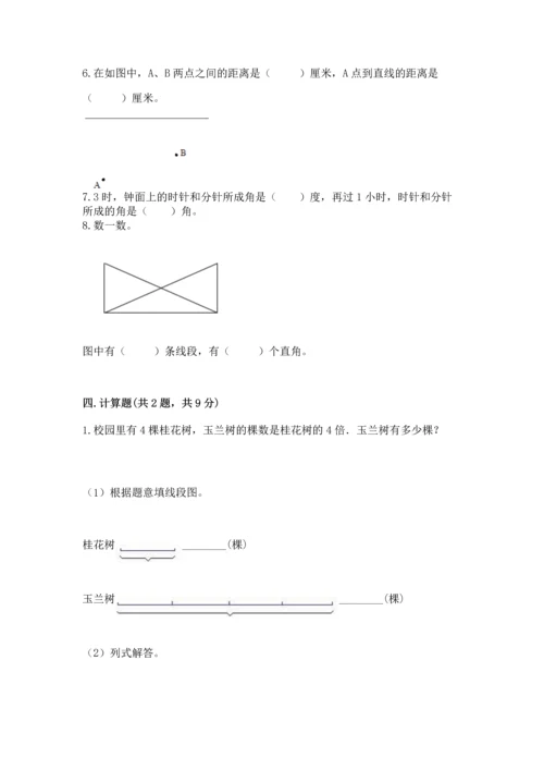 西师大版四年级上册数学第三单元 角 测试卷带答案（预热题）.docx