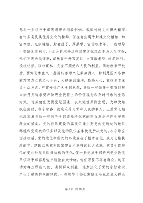 机关干部党性修养与作风建设存在的突出问题及原因.docx