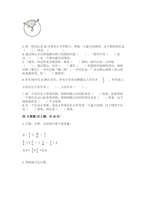 小学数学六年级上册期末卷精品（模拟题）.docx