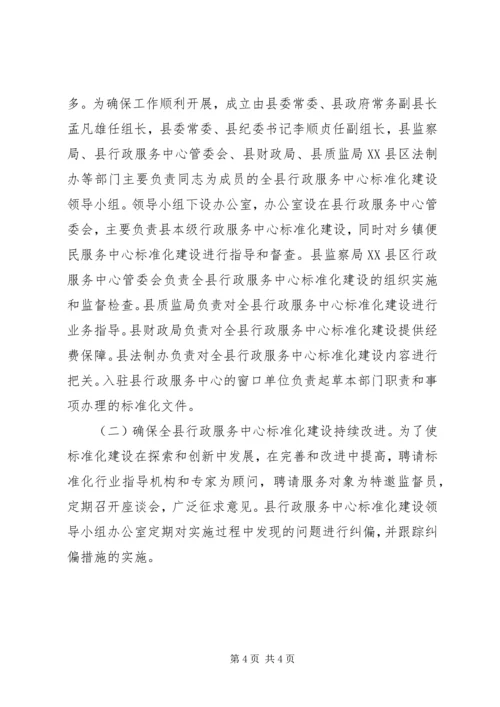 行政服务标准化建设实施方案 (2).docx