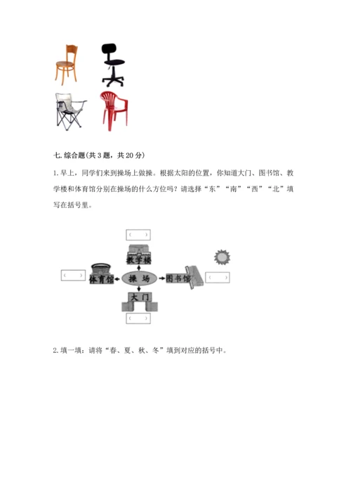 教科版二年级上册科学期末测试卷附答案（实用）.docx