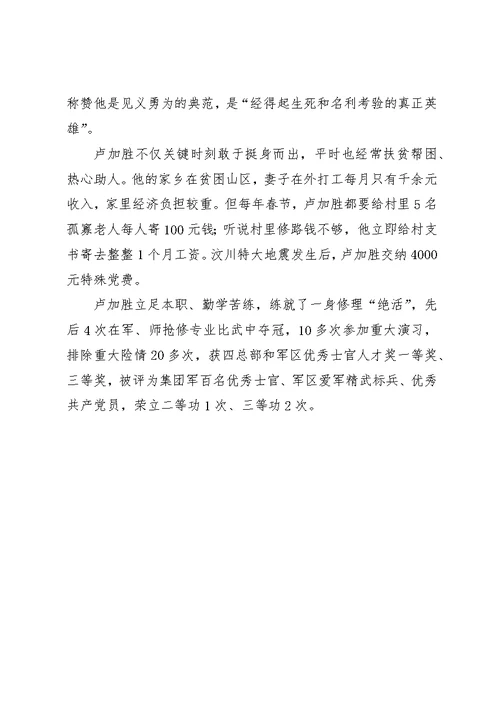 卢加胜全国见义勇为模范事迹
