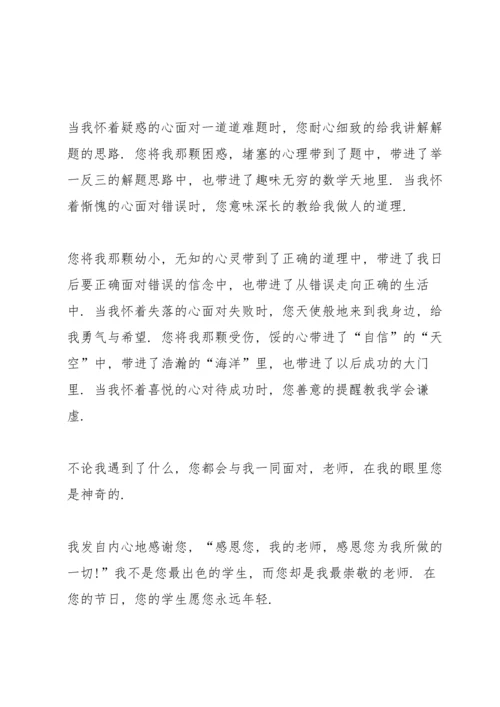 爱企爱岗感恩主题演讲稿5篇.docx