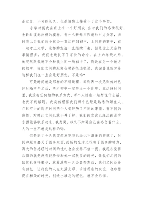 高三关于友谊的议论文范文.docx