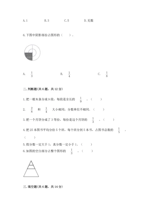 人教版三年级上册数学第八单元《分数的初步认识》测试卷推荐.docx