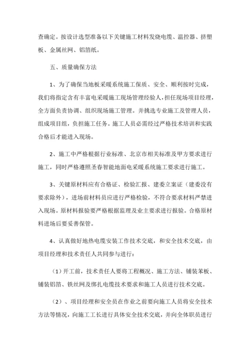 电采暖电力配套及综合标准施工专业方案.docx