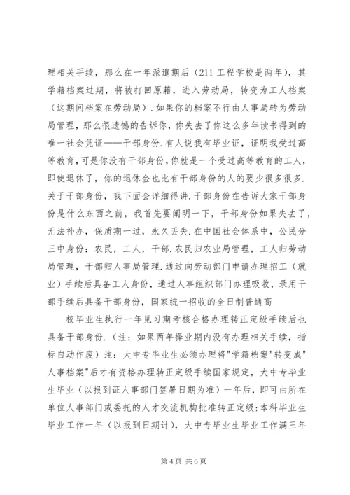 有关档案和党组织关系 (3).docx