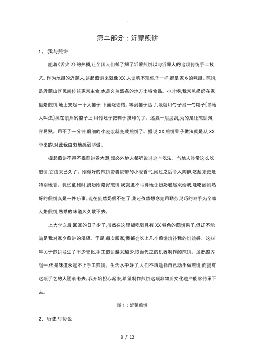 XX沂蒙非物质文化遗产