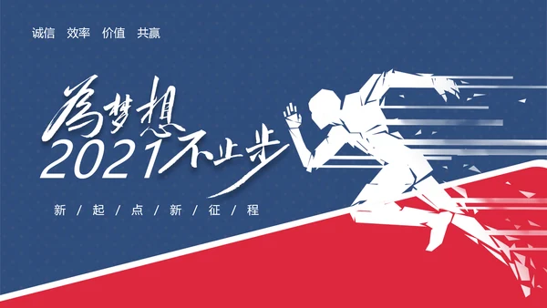 2021年红蓝乘风破浪新年计划工作总结述职报告年终总结PPT