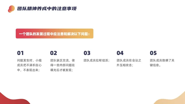 红色超人几何元素团队精神会议管理PPT团队管理