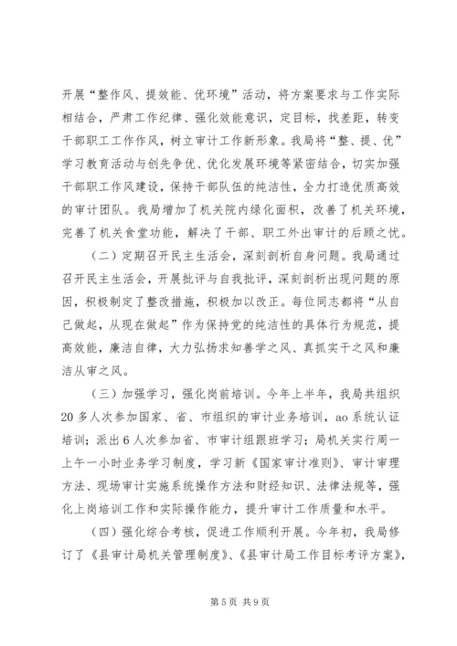 县审计局上半年情况汇报2篇.docx