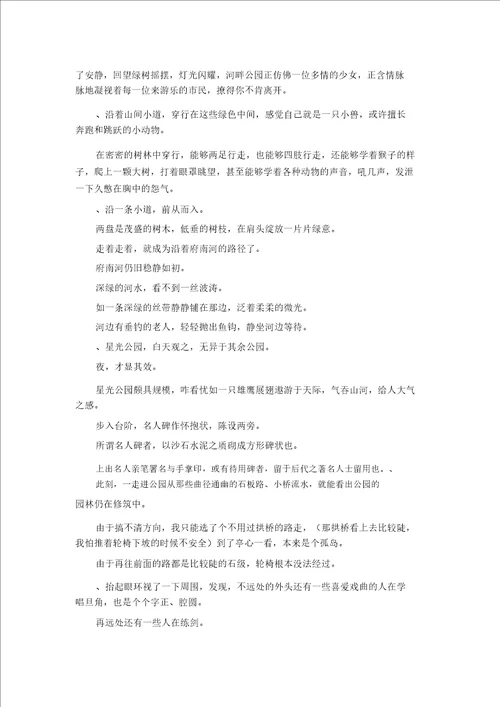 作文材料描写公园的优美段落精品