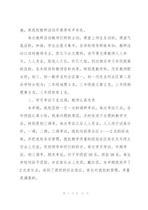2022年校长年度工作总结范文.docx
