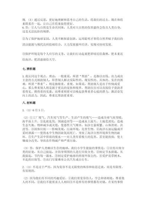 部编版六年级下册道德与法治期末测试卷全面.docx