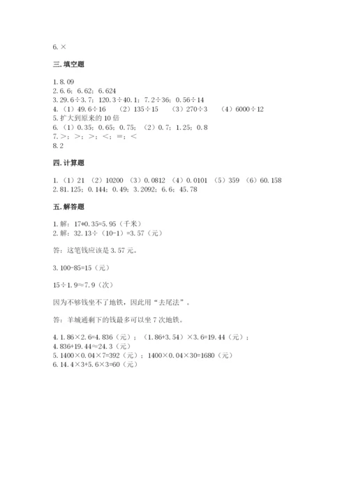人教版数学五年级上册期中考试试卷附参考答案（满分必刷）.docx