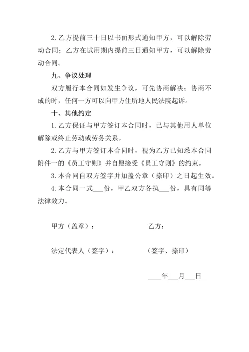 健身房员工守则及劳动合同.docx