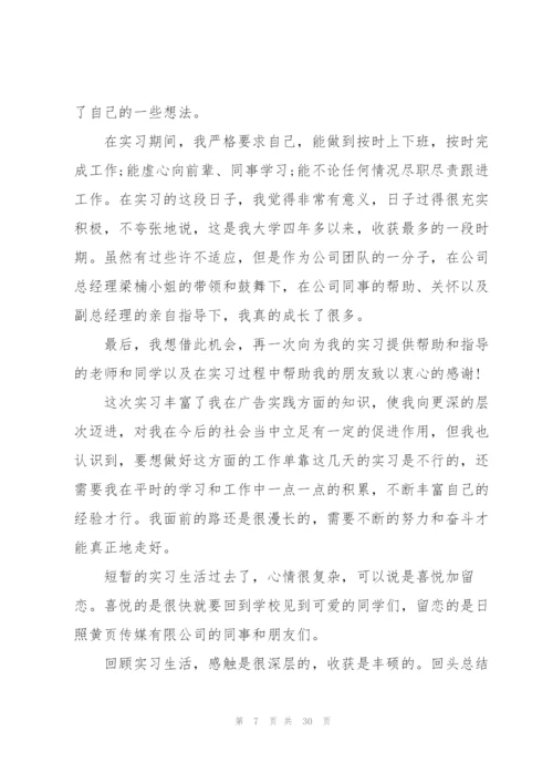 2022年广告专业实习报告范文.docx