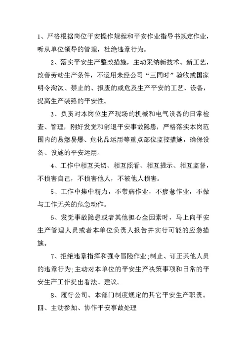 2022员工安全生产承诺书范文合集八篇