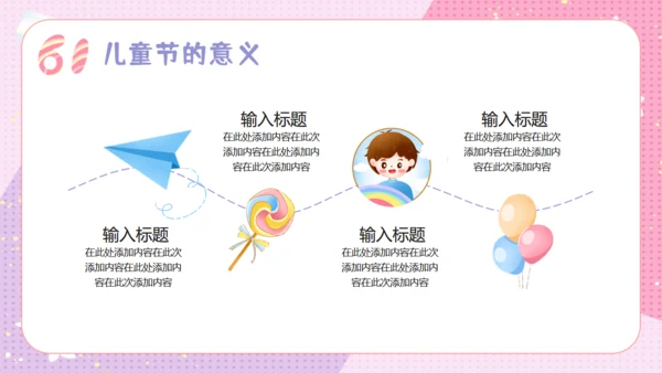 六一快乐儿童节主题班会通用PPT模板