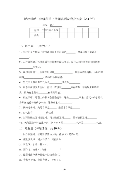 新教科版三年级科学上册期末测试卷及答案A4版