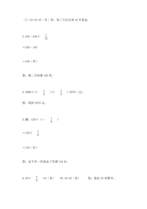 人教版六年级上册数学期中测试卷【名校卷】.docx