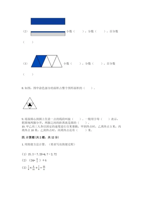 人教版六年级上册数学期末测试卷带答案（新）.docx