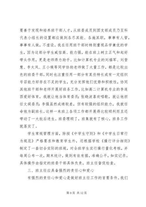 学习《班级管理技能》心得体会 (6).docx