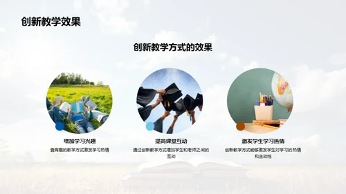 高温炎夏，教学新策略