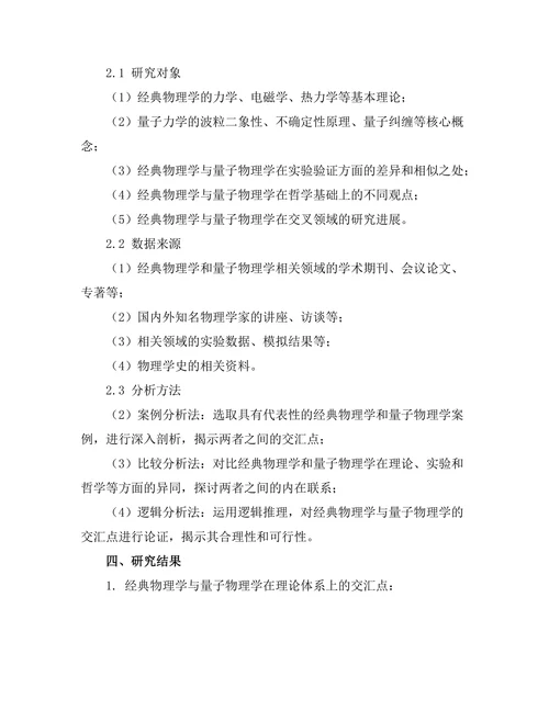 经典与量子物理学的交汇点探讨