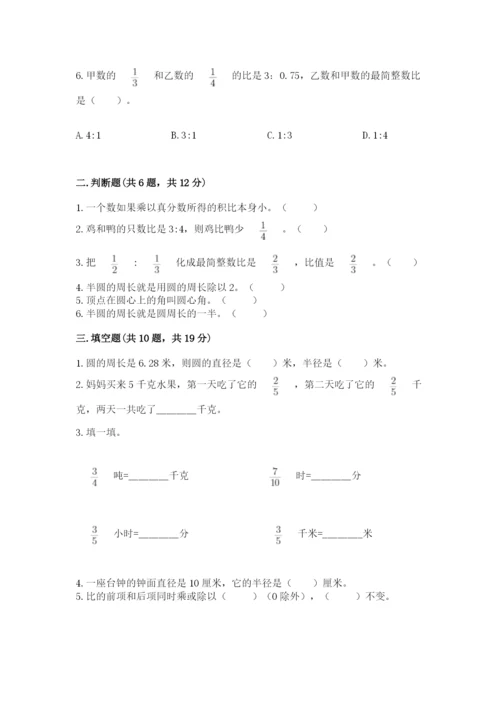 2022六年级上册数学期末测试卷附参考答案【黄金题型】.docx