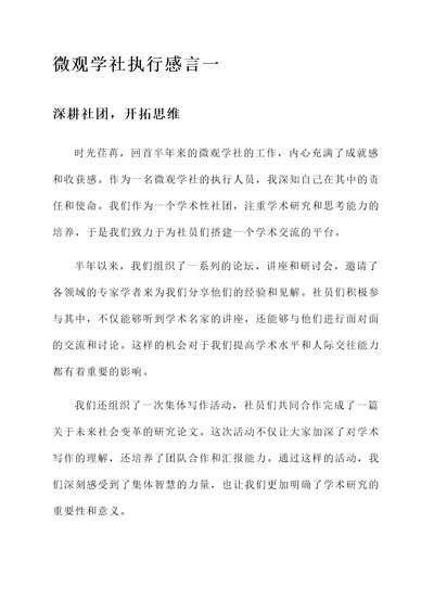 微观学社执行感言