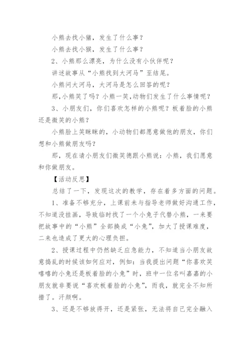 小班防恐防暴安全教案.docx