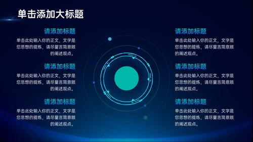 蓝色科技风VR数码科技商业计划书PPT模板