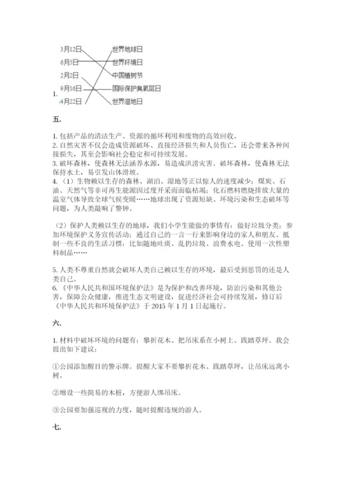 六年级下册道德与法治第二单元 爱护地球 共同责任 测试卷含答案（精练）.docx