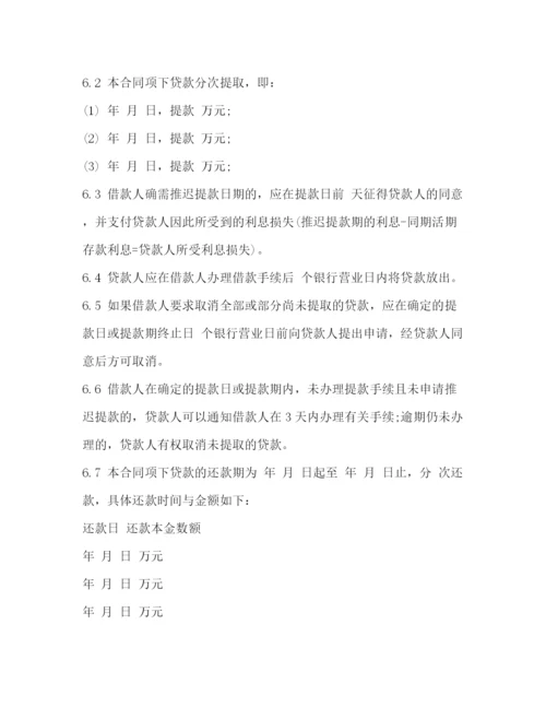 2023年银行借款合同范本注意事项.docx