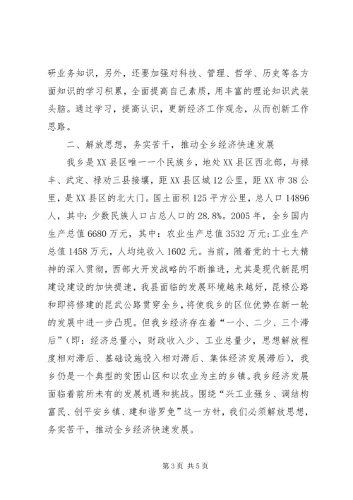 解放思想讨论民生心得体会.docx
