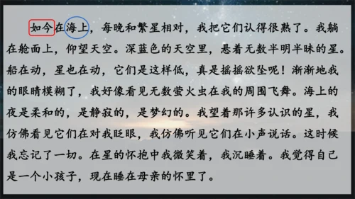 4.《繁星》课件
