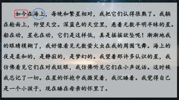 4.《繁星》课件