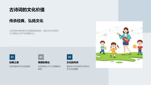 夏至诗词课堂PPT模板
