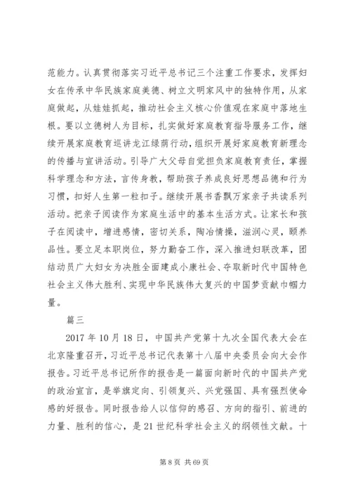 学习十九大报告精神心得体会【精选】多篇.docx