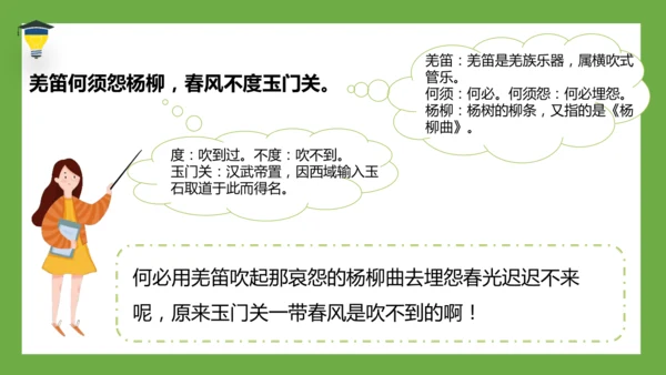 统编版语文五年级下册 第四单元  语文园地四 课件