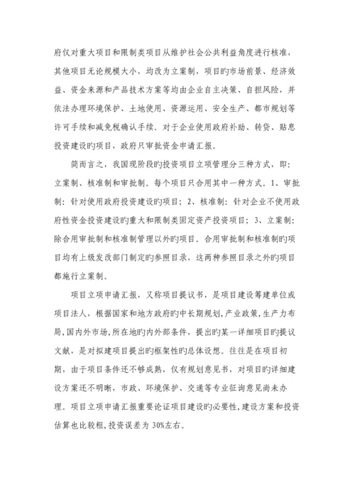 项目立项流程.docx