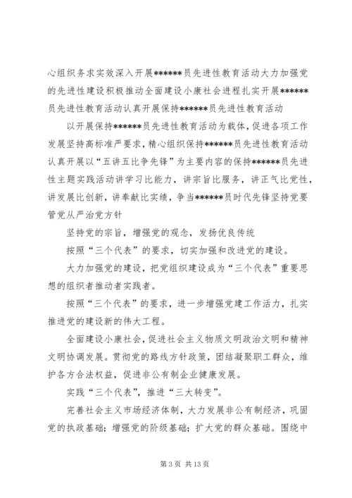 当好五员架五桥五心齐力强党建 (3).docx