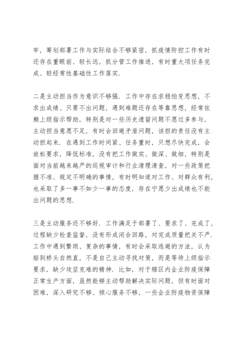 机关党支部组织党史学习教育五个带头专题民主生活会个人对照检查材料.docx